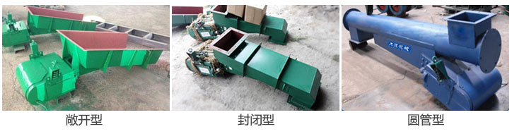 電磁振動(dòng)給料機(jī)按結(jié)構(gòu)可分為基本型，封閉型，圓管型。