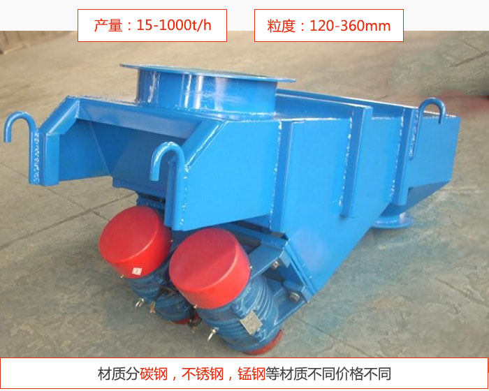 電機振動給料機生產(chǎn)率：15-1000t/h 粒度：120-360mm材質(zhì)：碳鋼，不銹鋼，錳鋼等材質(zhì)不同價格不同